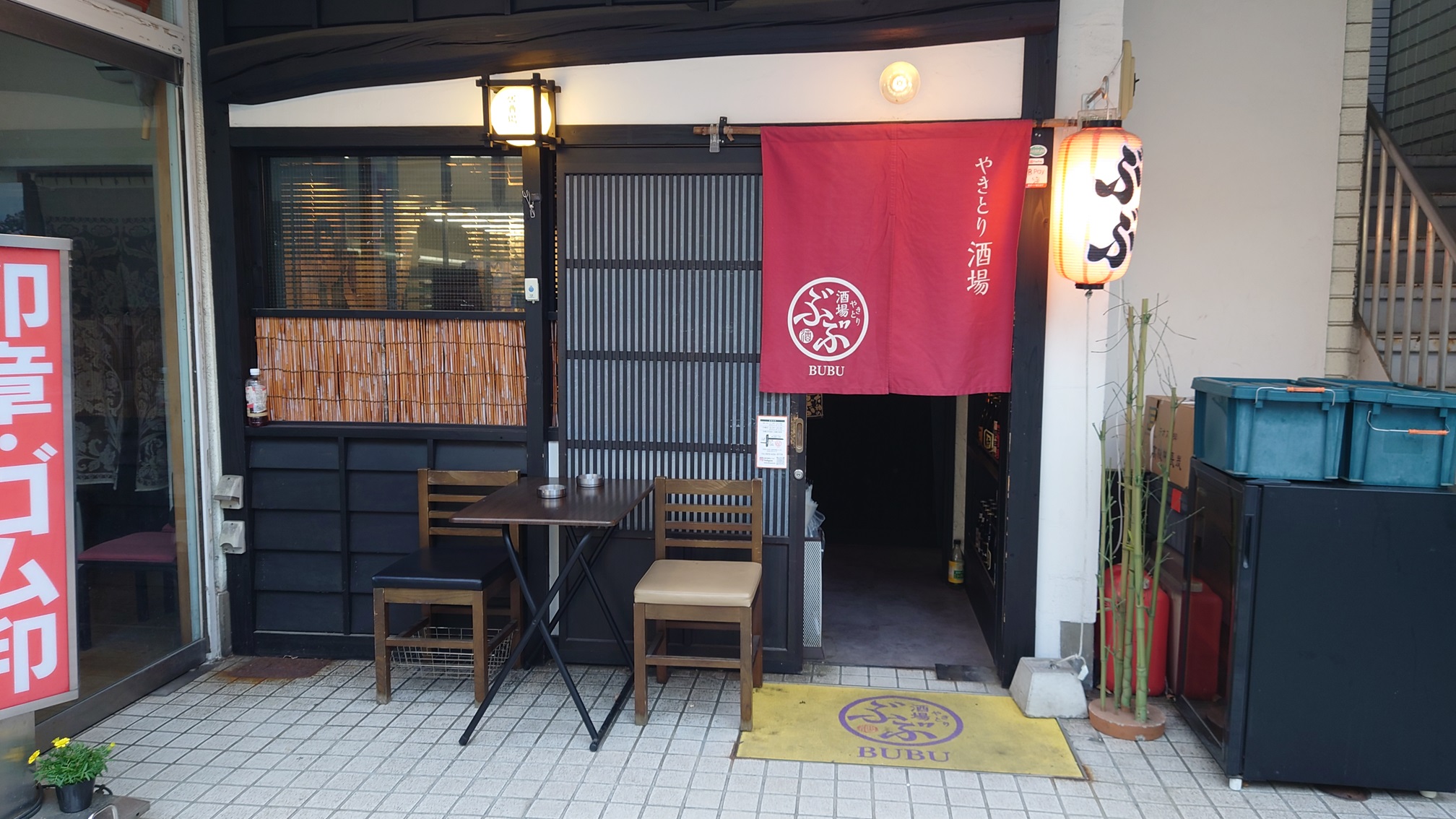 やきとり酒場 ぶぶ